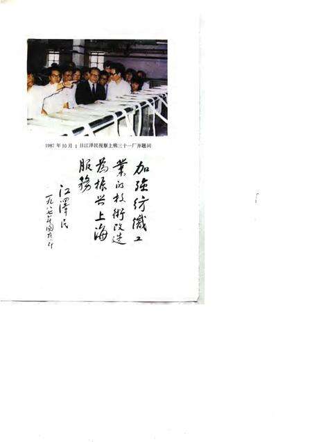 1991-上海第三十一棉纺织厂工人运动史  德大－申五、厚生－申六、上海印染厂－荣丰纱厂  1914-1949.pdf电子版_上海市志预览图4