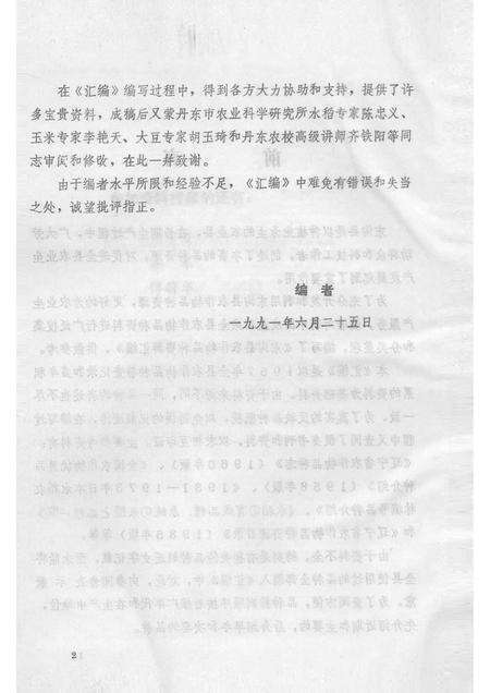 1991-东沟县  农作物品种资料汇编.pdf电子版_辽宁省志预览图4