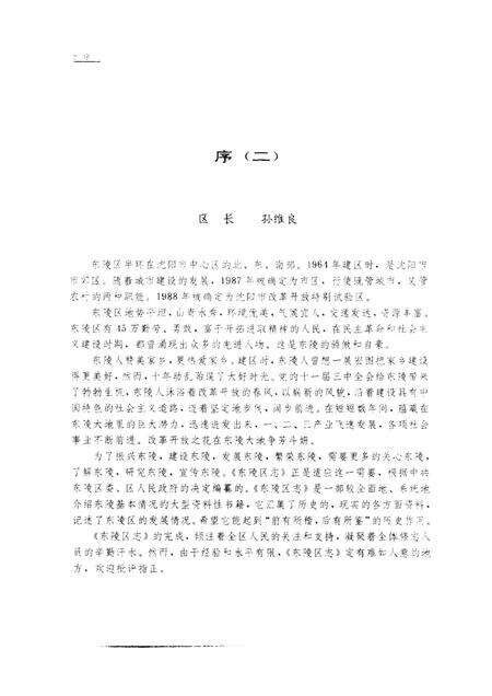1991-东陵区志.pdf电子版_辽宁省志预览图4