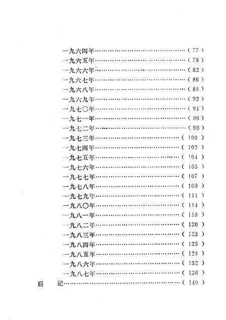 1991-中共哲里木盟党史大事记.pdf电子版_内蒙古志预览图4