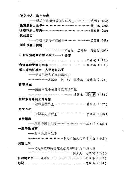 -本溪英烈  第2辑.pdf电子版_辽宁省志预览图4