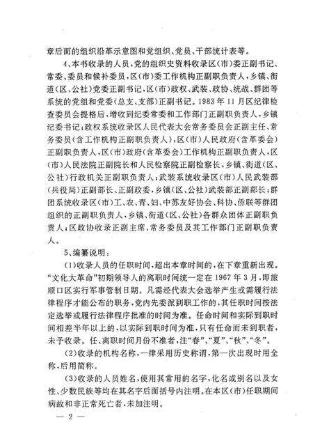 1991-中国共产党大连市旅顺口区组织史资料  1926-1987.pdf电子版_辽宁省志预览图4