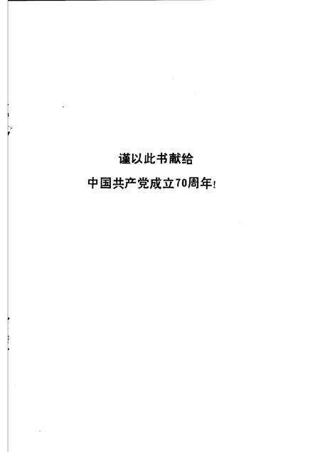 1991-中国共产党营口市党史大事记  1927.5-1949.9  上.pdf电子版_辽宁省志预览图4