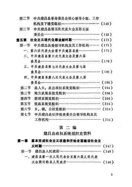1991-中国共产党辽宁省建昌县组织史资料  1942-1987.pdf电子版_辽宁省志预览图4