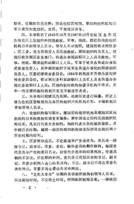 1991-中国共产党辽宁省沈阳市皇姑区组织史资料  1945-1987.pdf电子版_辽宁省志预览图4