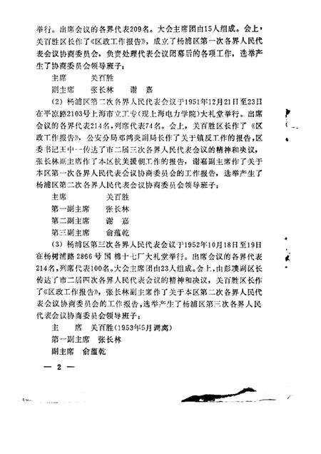 -杨浦文史资料  第2辑.pdf电子版_上海市志预览图4