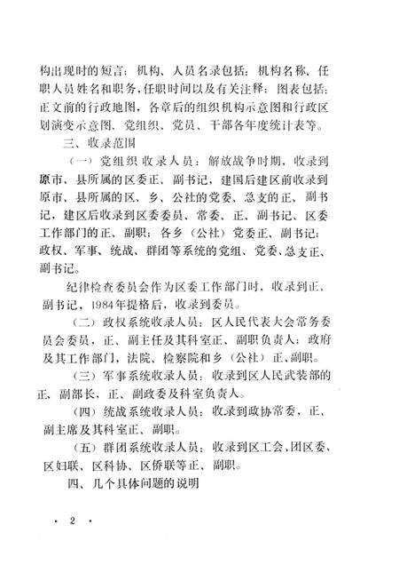 1991-中国共产党辽宁省辽阳市太子河区组织史资料  1945-1987.pdf电子版_辽宁省志预览图4