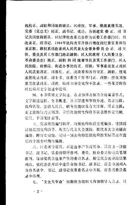 1991-中国共产党辽宁省锦州市古塔区组织史资料  1945-1987.pdf电子版_辽宁省志预览图4