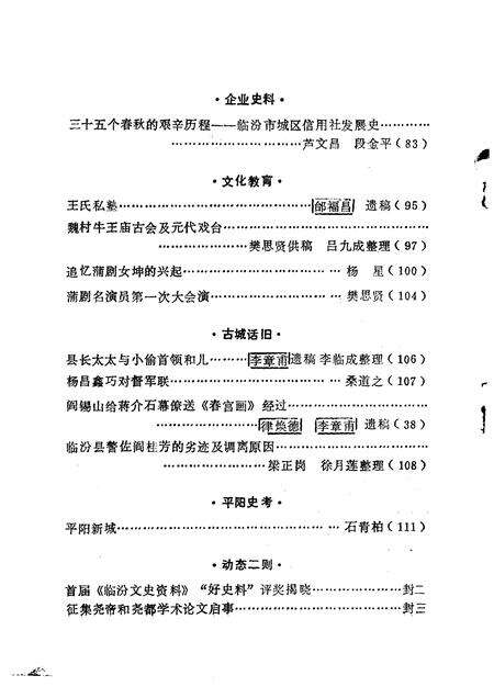 1991-临汾文史资料  第6辑.pdf电子版_山西省志预览图4