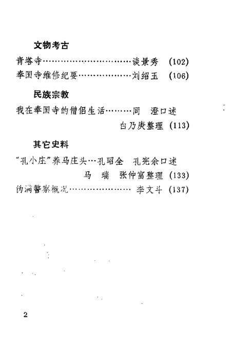 1991-义县文史资料  第7辑.pdf电子版_辽宁省志预览图4