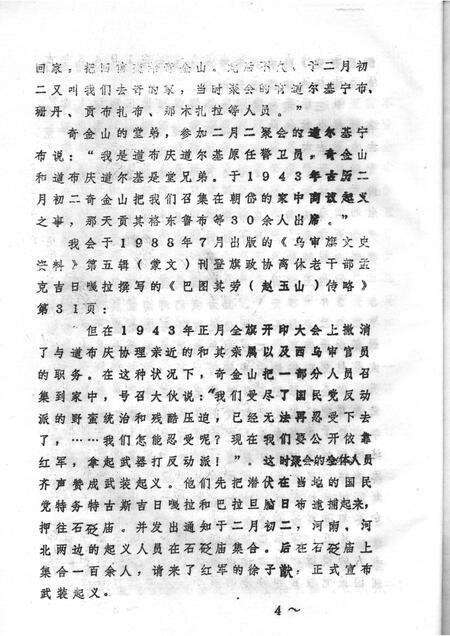 1991-乌审旗文史资料  第14辑.pdf电子版_内蒙古志预览图4