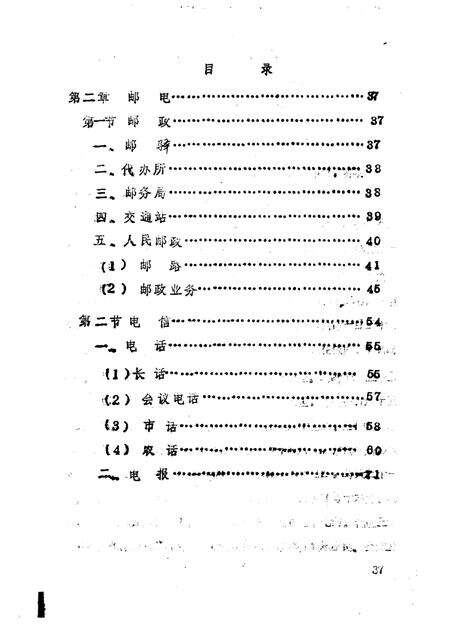 -《应县志》初稿  交通邮电志  第19卷.pdf电子版_山西省志预览图4