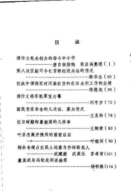-杭锦后旗文史资料  资料选编  第6辑.pdf电子版_内蒙古志预览图4