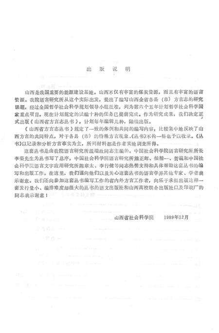 1991-介休方言志.pdf电子版_山西省志预览图4