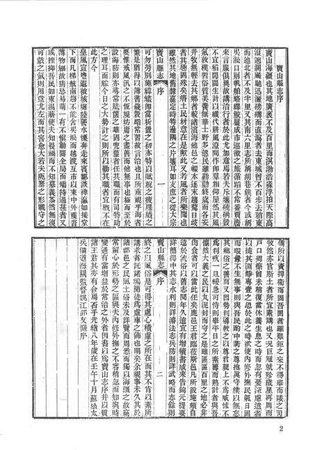 1991-光绪宝山县志.pdf电子版_上海市志预览图4