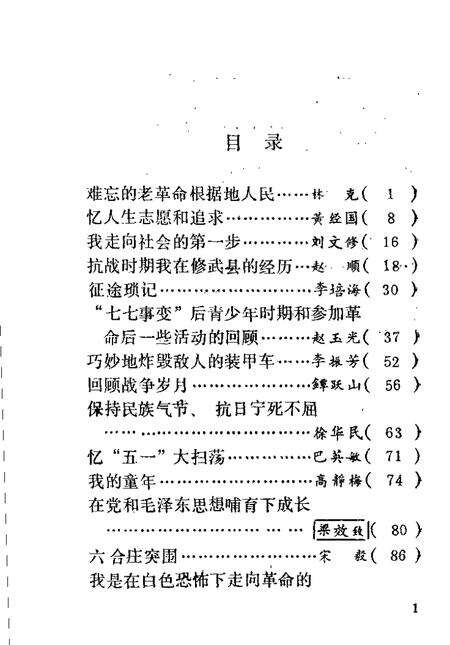 1991-北郊区老干部革命回忆录  第1辑.pdf电子版_山西省志预览图4