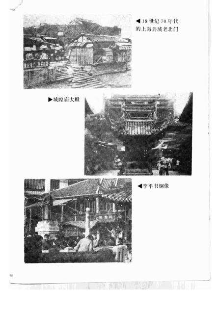 1991-南市文史资料选辑  第3辑  纪念上海建城七百周年.pdf电子版_上海市志预览图4