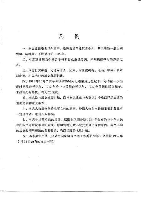 1991-原平县志.pdf电子版_山西省志预览图4