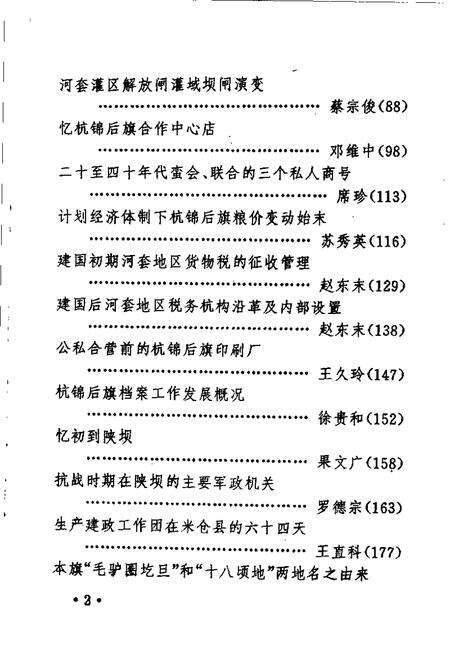 -杭锦后旗文史资料  资料选编  第7辑.pdf电子版_内蒙古志预览图4