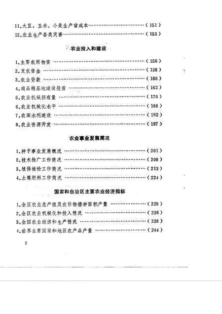 1991-呼伦贝尔盟农业十年  1980-1989.pdf电子版_内蒙古志预览图4