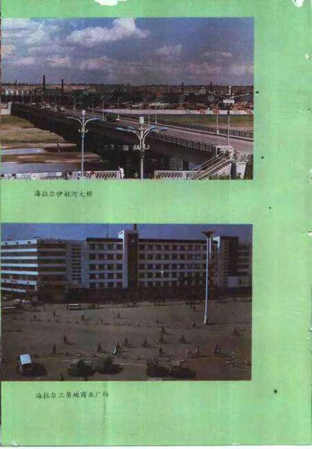 1991-呼伦贝尔盟建设志.pdf电子版_内蒙古志预览图4