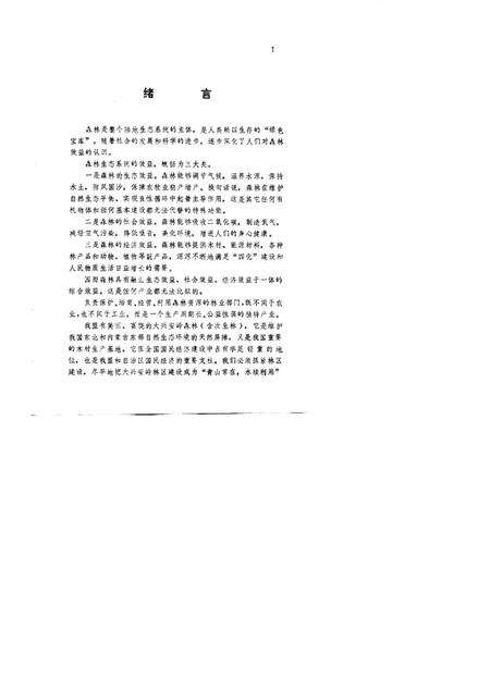 1991-呼伦贝尔盟林业区划.pdf电子版_内蒙古志预览图4