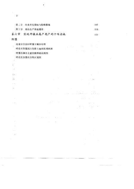 1991-呼伦贝尔盟种植业区划.pdf电子版_内蒙古志预览图4