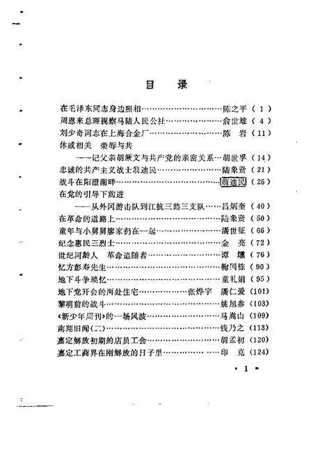 1991-嘉定文史资料  第6辑  纪念中国共产党成立七十周年专辑.pdf电子版_上海市志预览图4