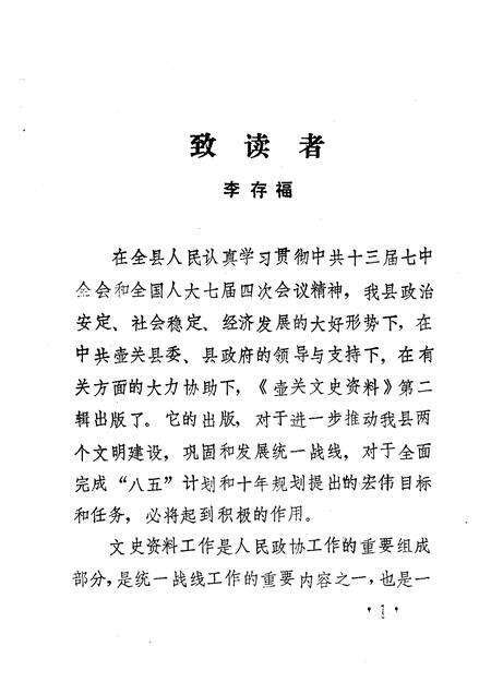 1991-壶关文史资料  第2辑.pdf电子版_山西省志预览图4