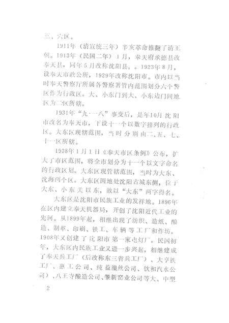 1991-大东区地名指南.pdf电子版_辽宁省志预览图4