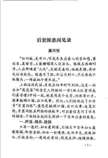 -杭锦后旗文史资料选编  第8辑.pdf电子版_内蒙古志预览图4