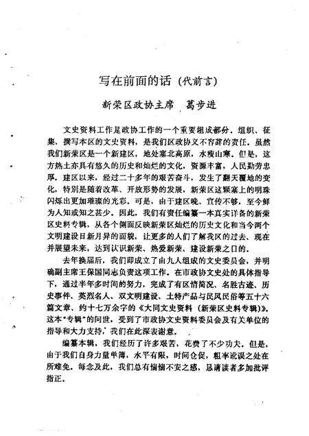 1991-大同文史资料  第20辑  新荣区史料专辑.pdf电子版_山西省志预览图4