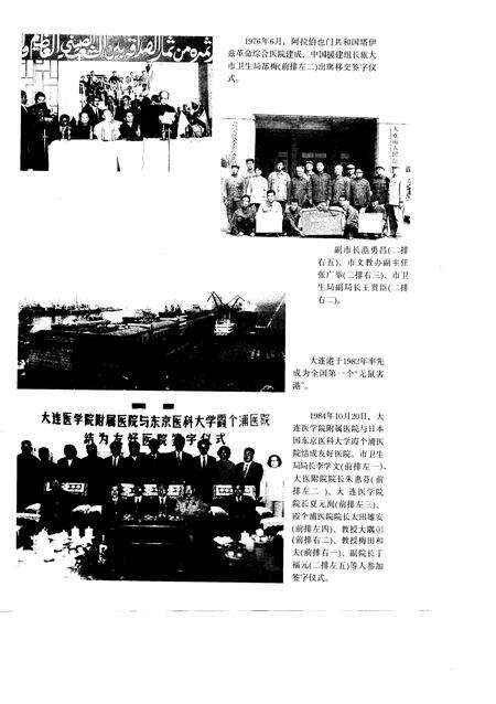 1991-大连市卫生志  1840-1985.pdf电子版_辽宁省志预览图4