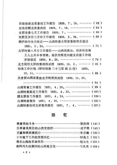 1991-太原党史资料汇编  第2辑.pdf电子版_山西省志预览图4
