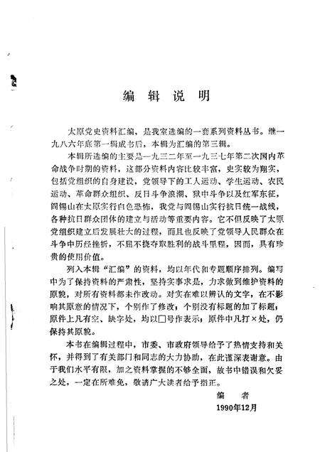 1991-太原党史资料汇编  第3辑.pdf电子版_山西省志预览图4