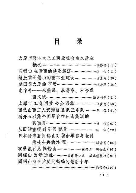 1991-太原文史资料  第15辑.pdf电子版_山西省志预览图4