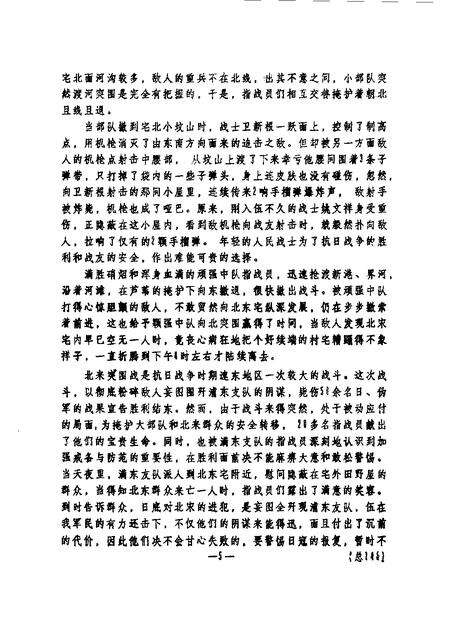 1991-奉贤文史资料  第11辑.pdf电子版_上海市志预览图4