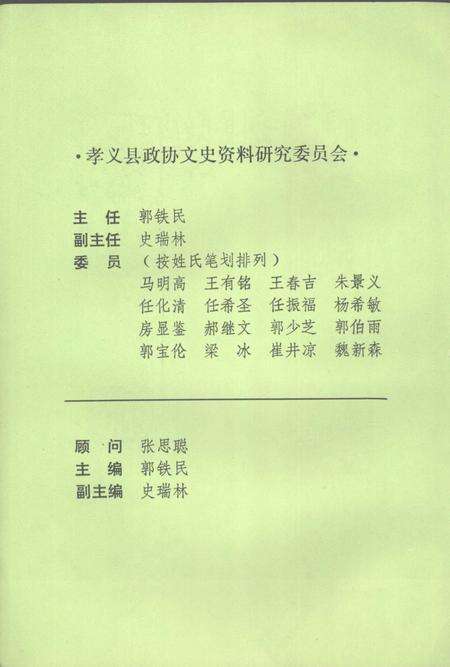 1991-孝义文史资料  第二辑  胜溪俗语.pdf电子版_山西省志预览图4
