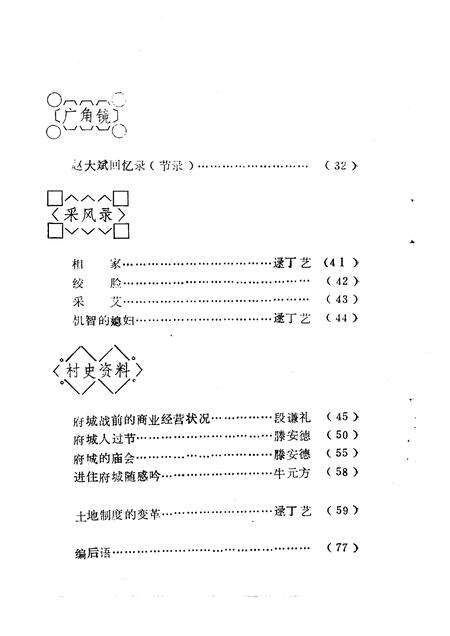 1991-安泽文史资料  第4辑.pdf电子版_山西省志预览图4
