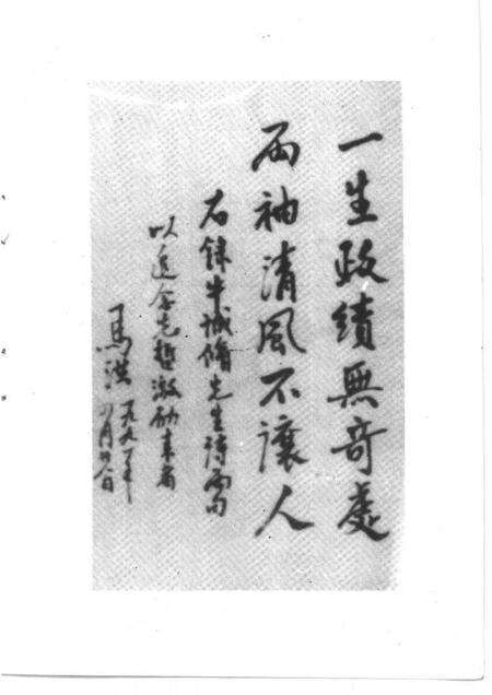 1991-定襄文史资料  第4辑  近现代定襄先贤录.pdf电子版_山西省志预览图4