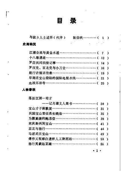 1991-宝山史话  续集.pdf电子版_上海市志预览图4