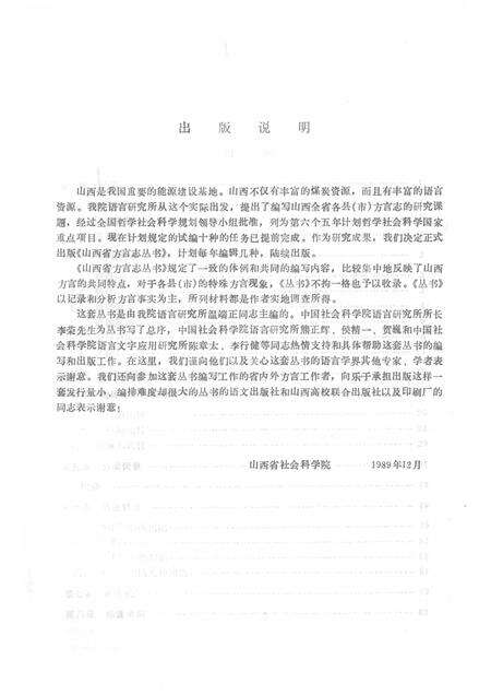 1991-屯留方言志.pdf电子版_山西省志预览图4