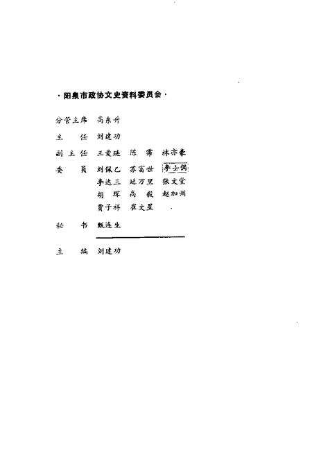 1991-山西文史资料  1991年第1辑  总第73辑  娘子关战役亲历记.pdf电子版_山西省志预览图4