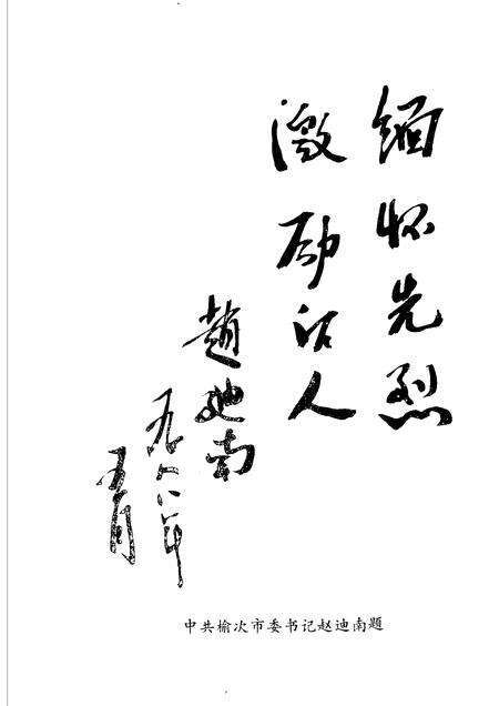 -榆次风雷1925-1948.pdf电子版_山西省志预览图4