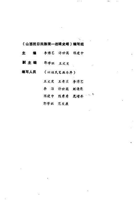 1991-山西文史资料  1991年第3辑  总第75辑  山西抗日民族统一战线史略.pdf电子版_山西省志预览图4