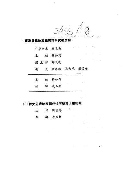 1991-山西文史资料  总第78辑  丁村文化遗址发掘经过与研究.pdf电子版_山西省志预览图4