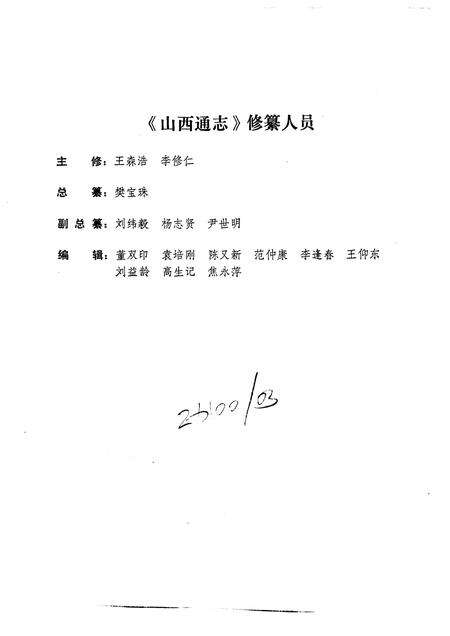 1991-山西通志  第30卷  金融志.pdf电子版_山西省志预览图4