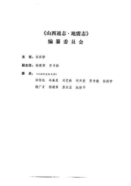 1991-山西通志  第5卷  地震志.pdf电子版_山西省志预览图4