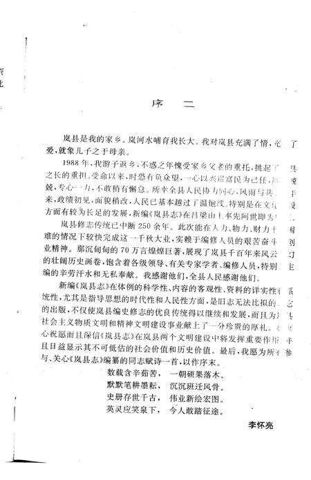 1991-岚县志  上.pdf电子版_山西省志预览图4