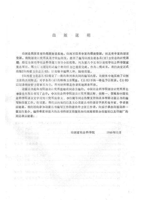 1991-左权方言志.pdf电子版_山西省志预览图4